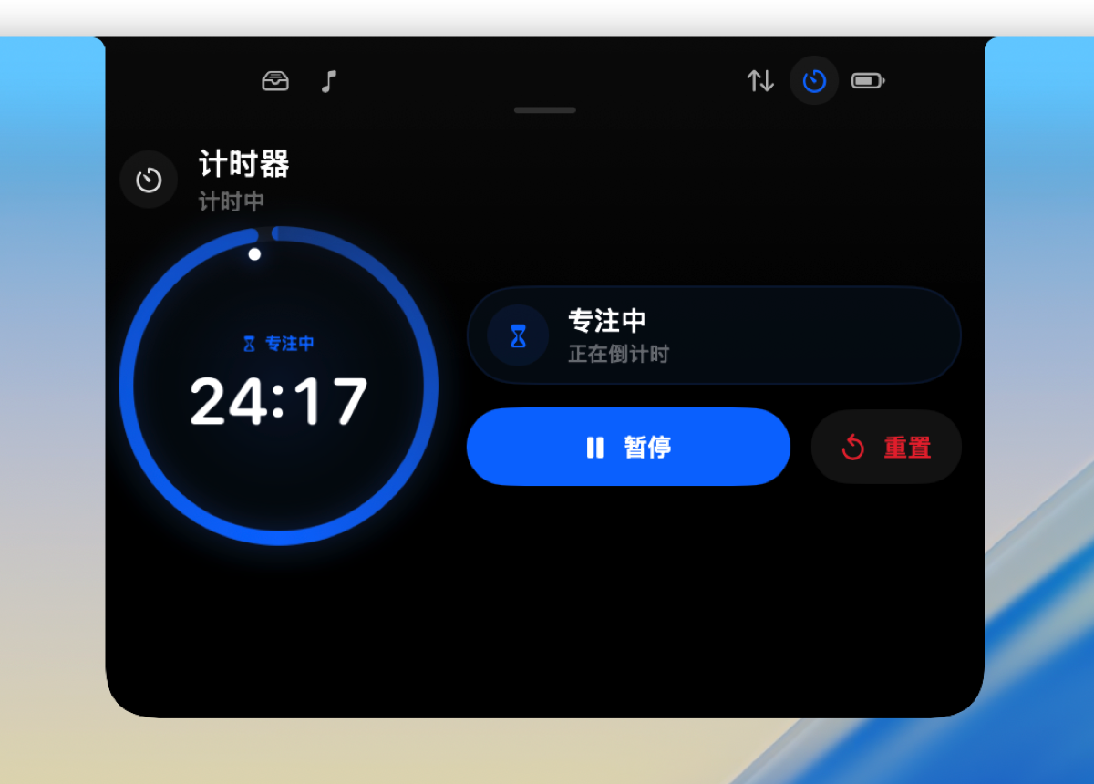 运行中的专注计时器